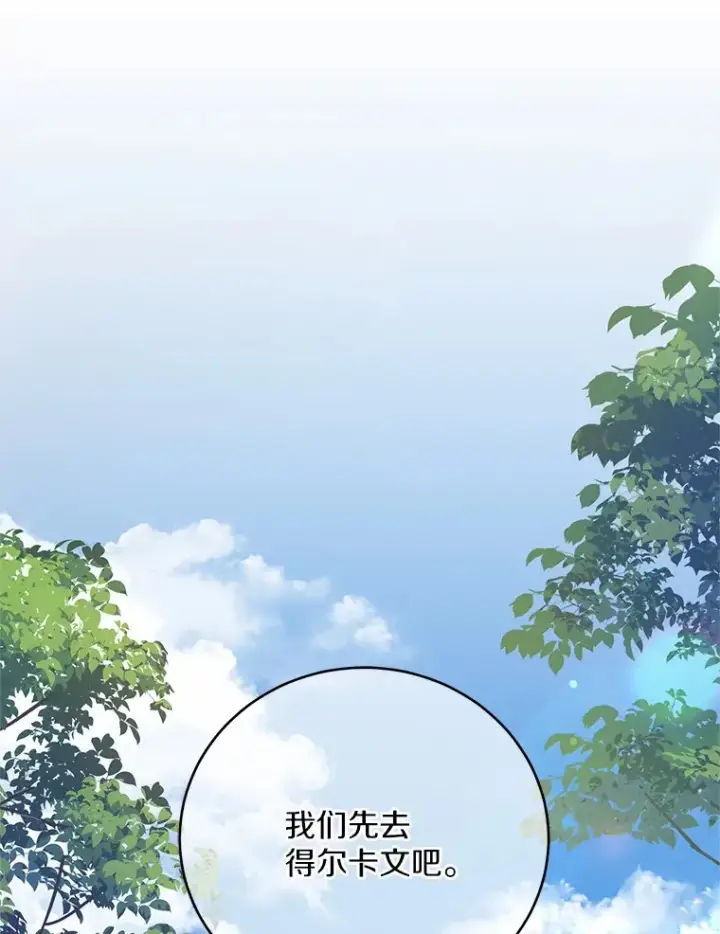 漫画《魔王的人偶管家》22.启程第95张图