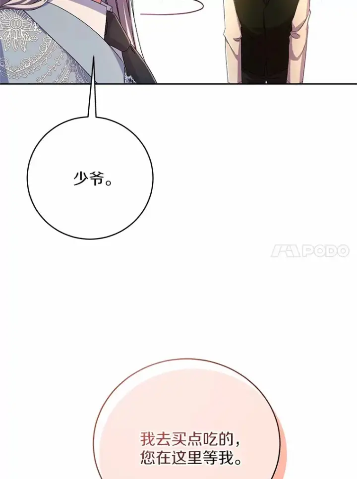 《魔王的人偶管家》23.庆典图10