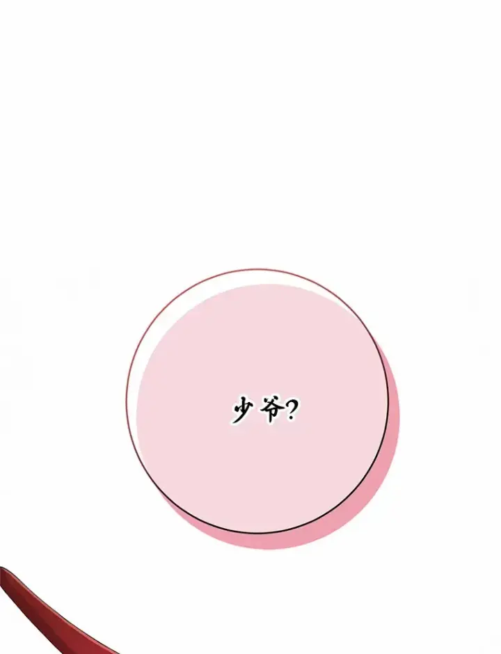 《魔王的人偶管家》23.庆典图105