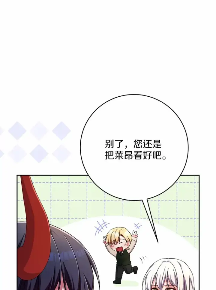 《魔王的人偶管家》23.庆典图14