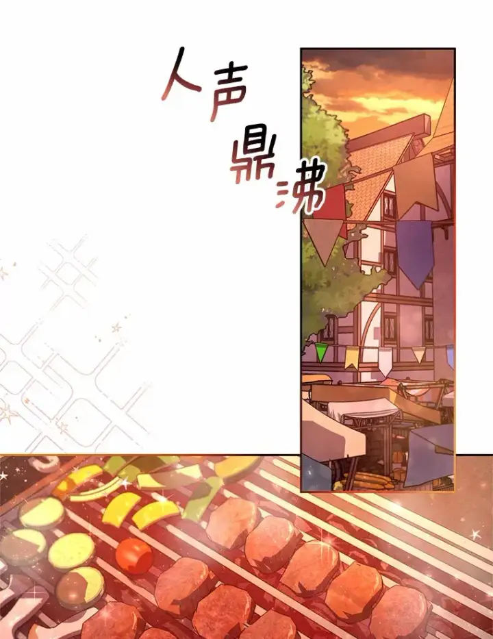 《魔王的人偶管家》23.庆典图17