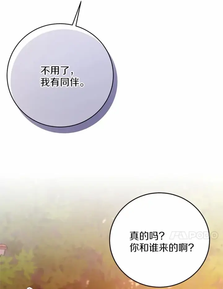 《魔王的人偶管家》23.庆典图26