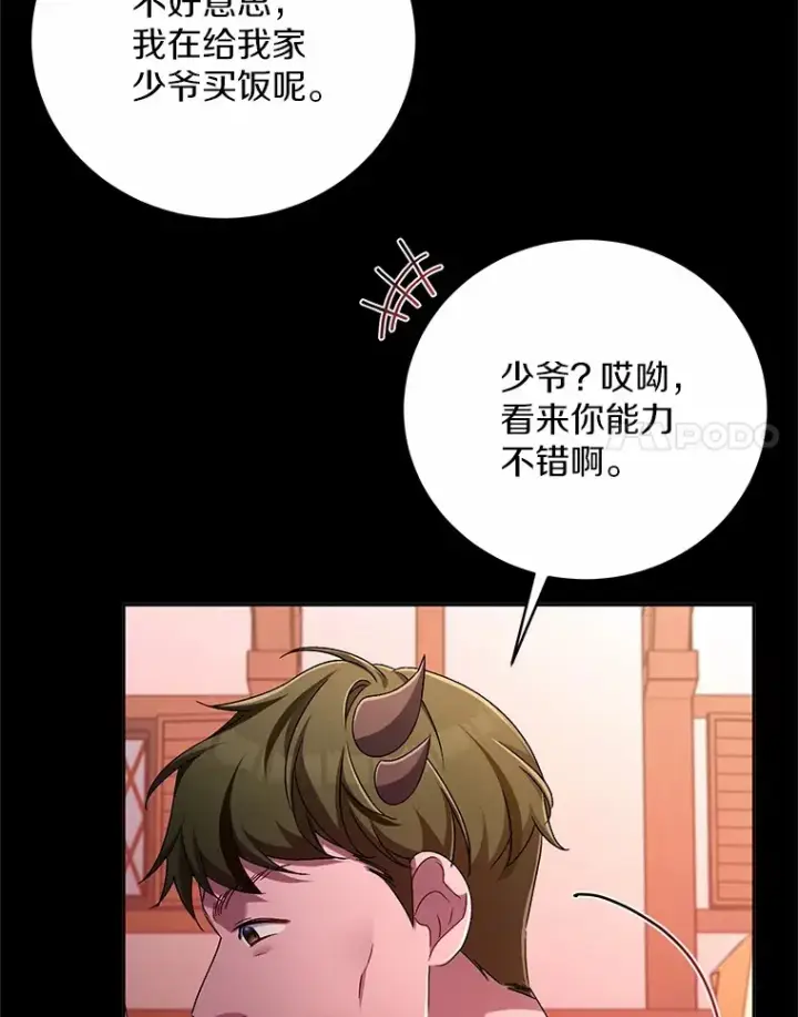 《魔王的人偶管家》23.庆典图33