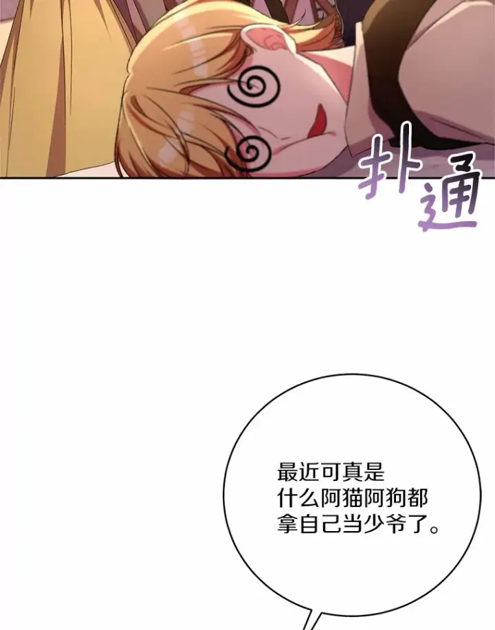 《魔王的人偶管家》23.庆典图44