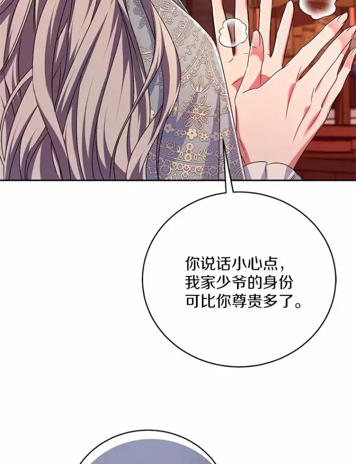 《魔王的人偶管家》23.庆典图49