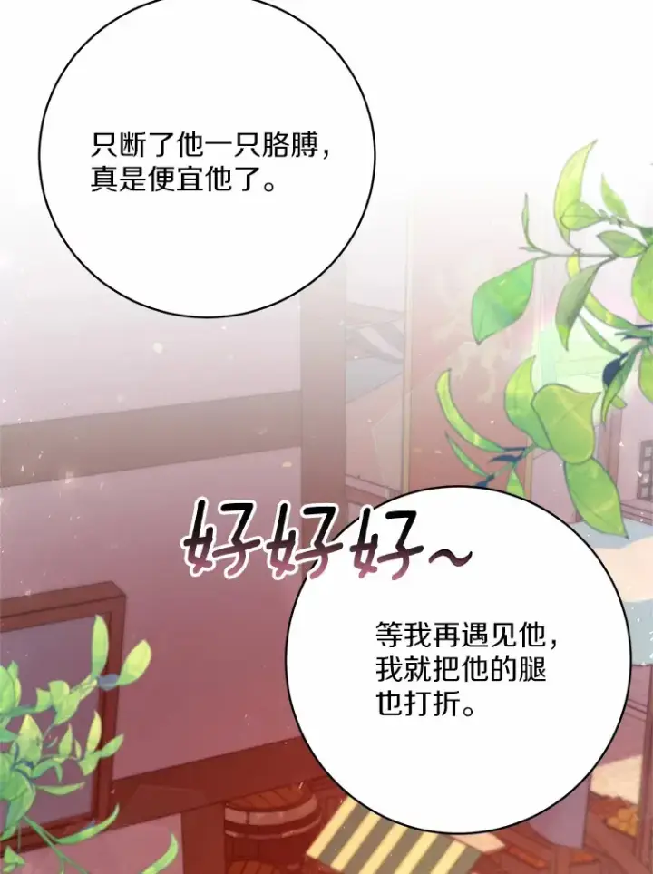 《魔王的人偶管家》23.庆典图58