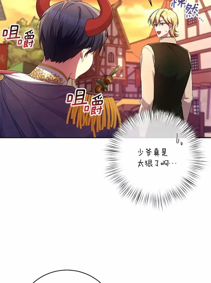 《魔王的人偶管家》23.庆典图61