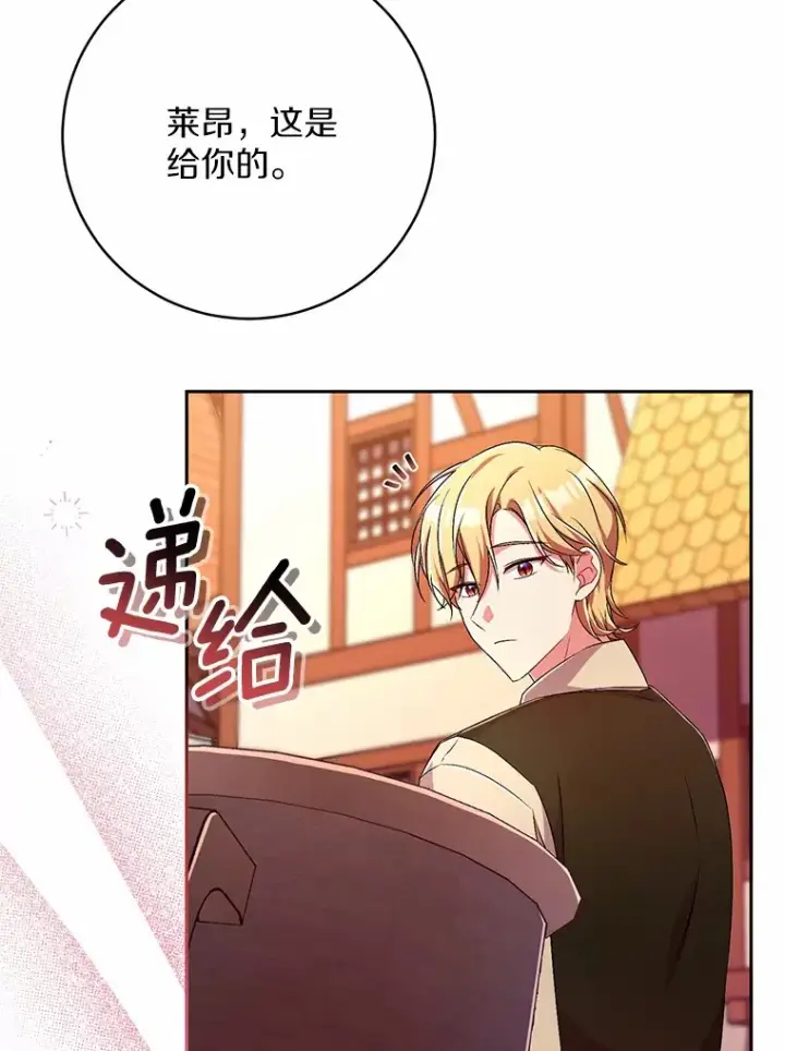 《魔王的人偶管家》23.庆典图62