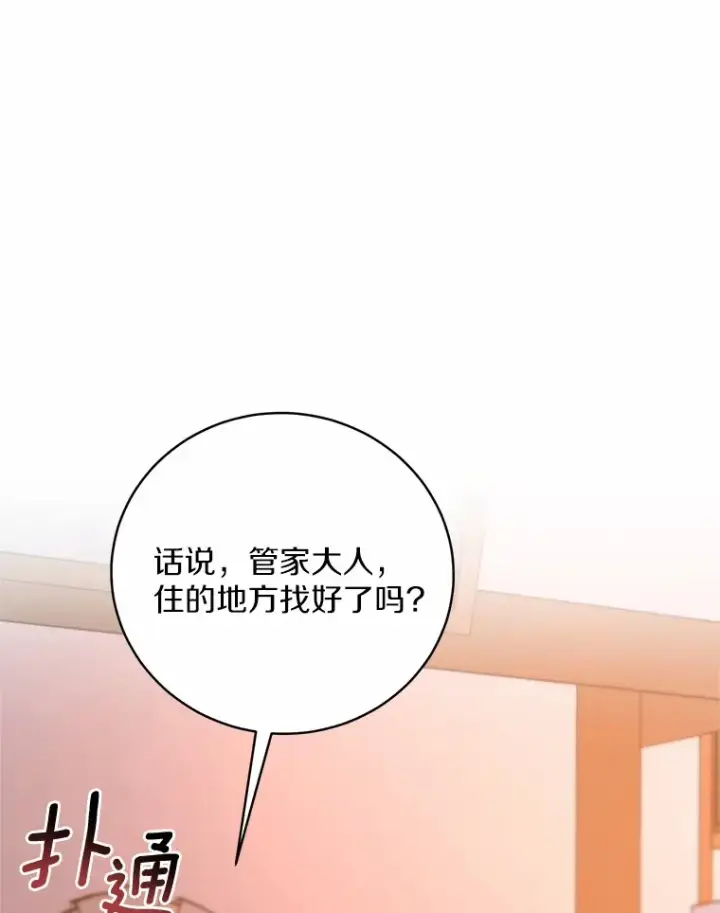 《魔王的人偶管家》23.庆典图66