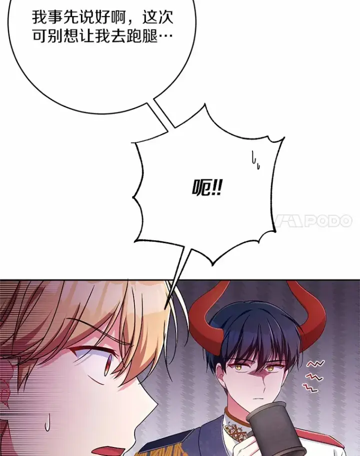 《魔王的人偶管家》23.庆典图70
