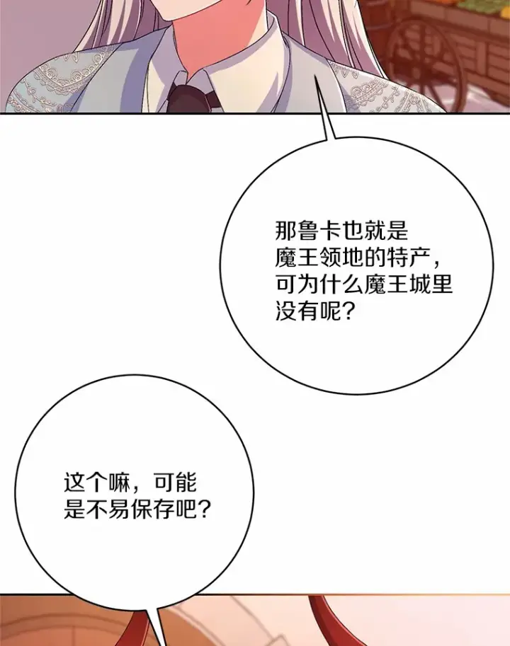 《魔王的人偶管家》23.庆典图74