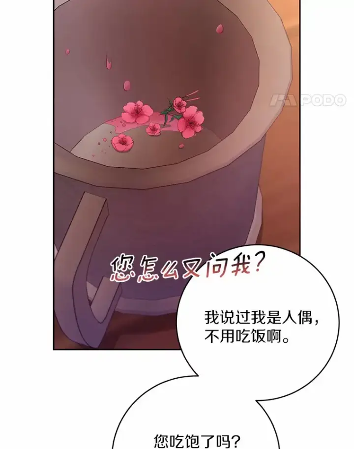 《魔王的人偶管家》23.庆典图77