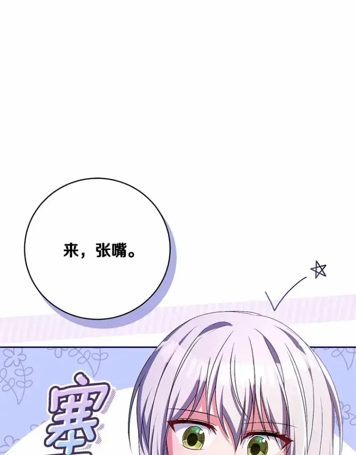 《魔王的人偶管家》23.庆典图81