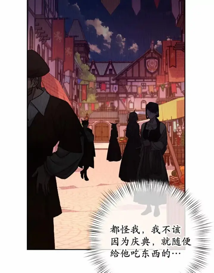 《魔王的人偶管家》24.爱情的妙药图10