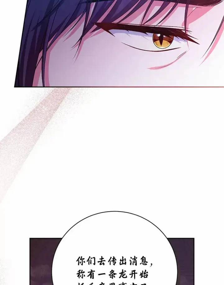 《魔王的人偶管家》24.爱情的妙药图100