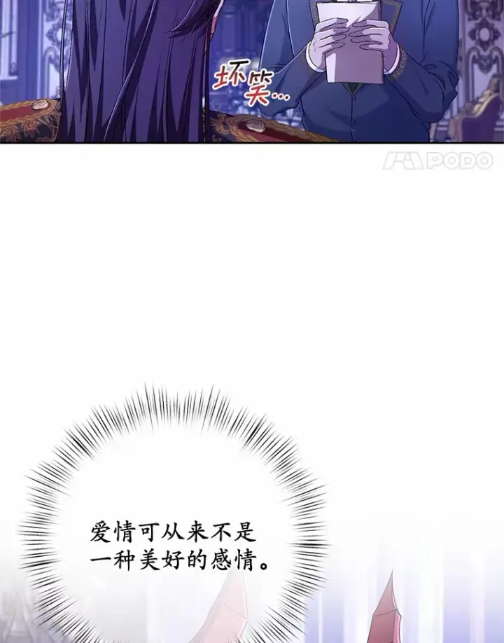 《魔王的人偶管家》24.爱情的妙药图103