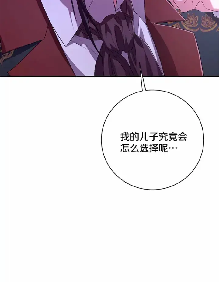 《魔王的人偶管家》24.爱情的妙药图105