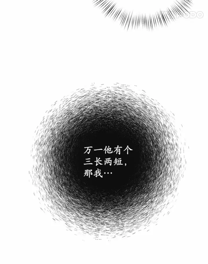 《魔王的人偶管家》24.爱情的妙药图11