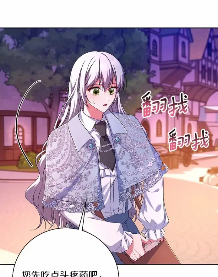 《魔王的人偶管家》24.爱情的妙药图12