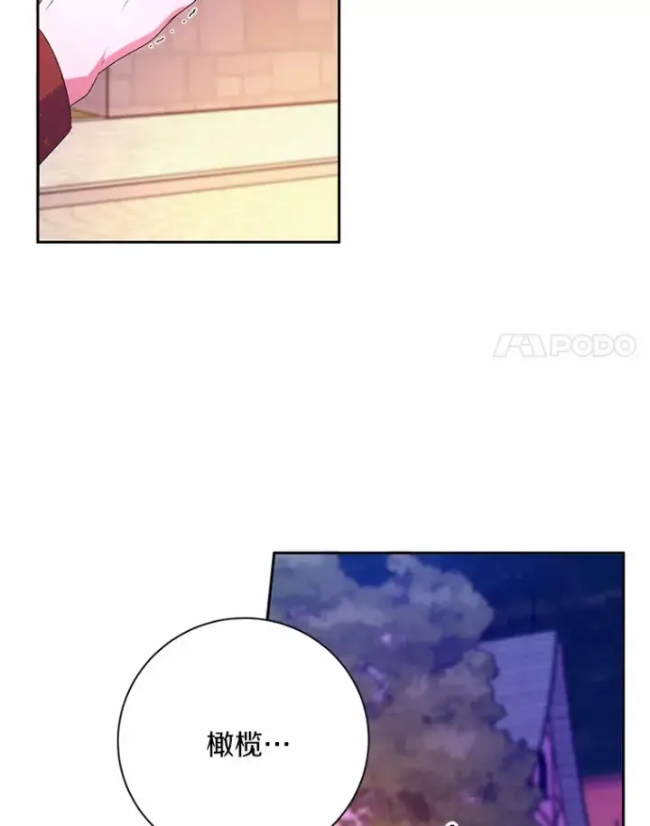 《魔王的人偶管家》24.爱情的妙药图14