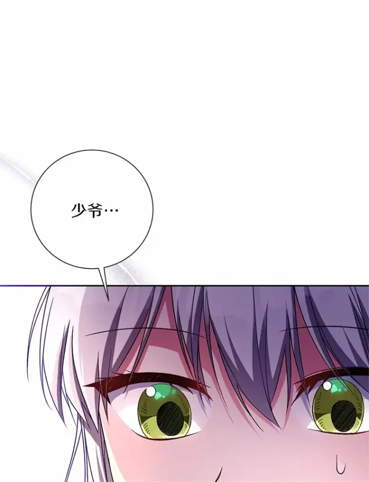 《魔王的人偶管家》24.爱情的妙药图18