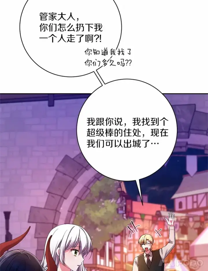 《魔王的人偶管家》24.爱情的妙药图21