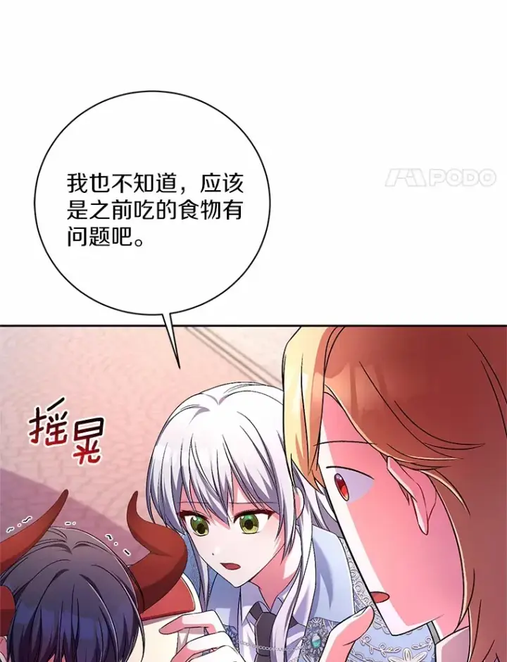 《魔王的人偶管家》24.爱情的妙药图24