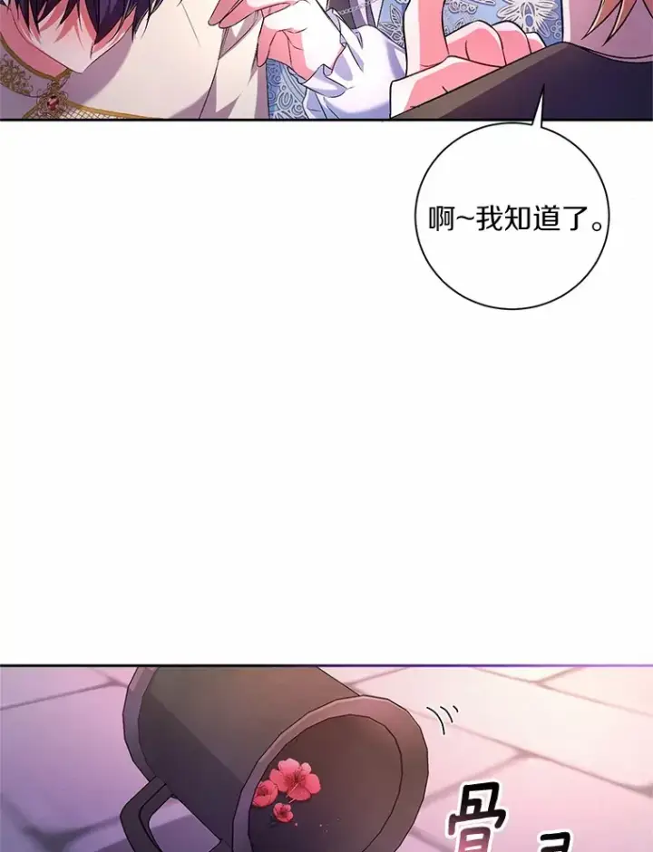 《魔王的人偶管家》24.爱情的妙药图25