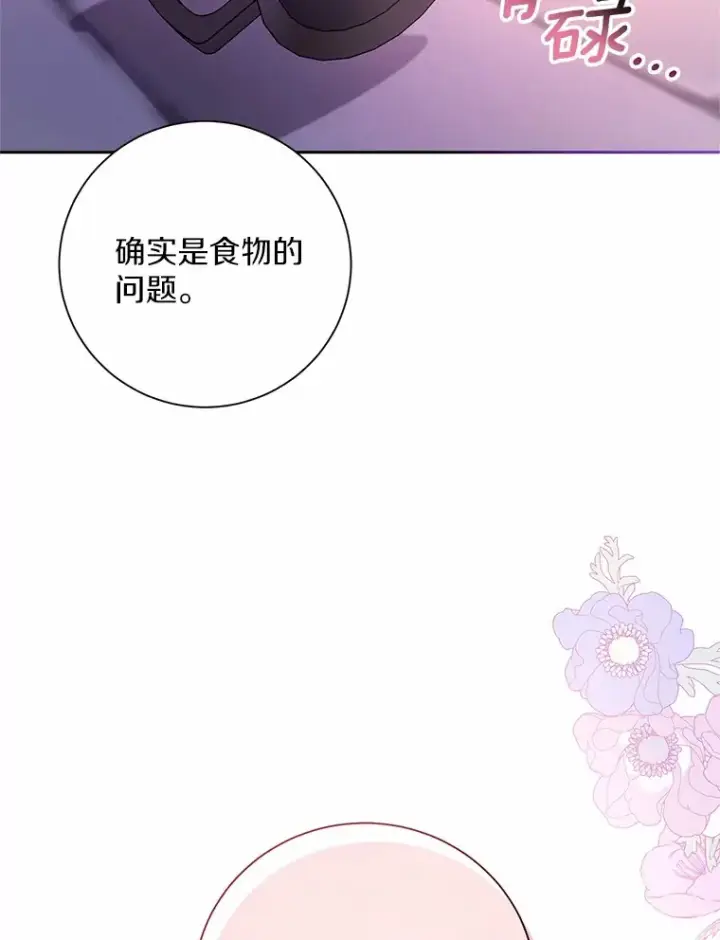 《魔王的人偶管家》24.爱情的妙药图26