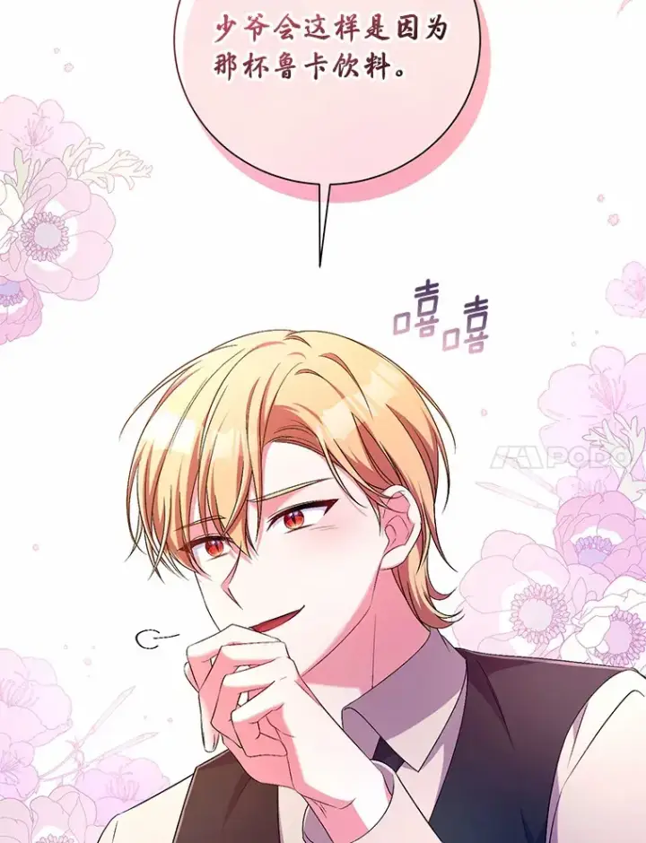 《魔王的人偶管家》24.爱情的妙药图27