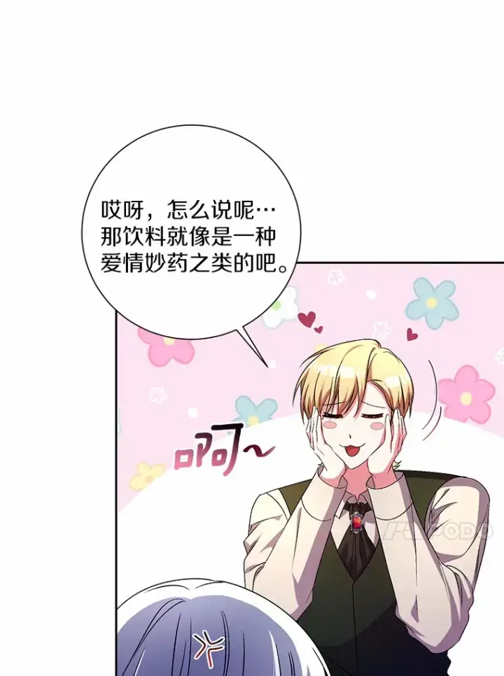 《魔王的人偶管家》24.爱情的妙药图30
