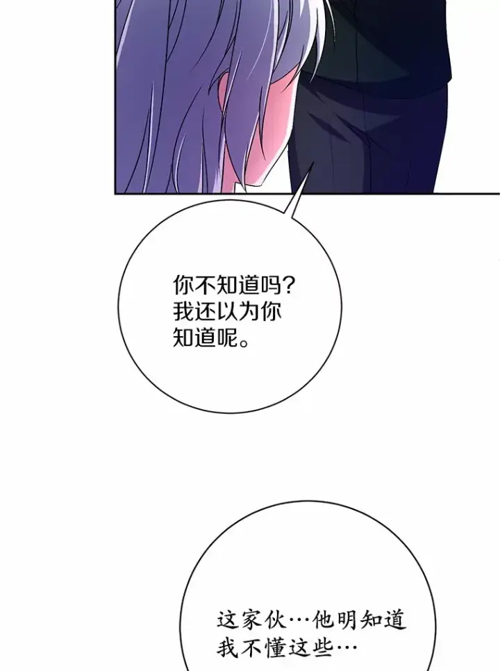 《魔王的人偶管家》24.爱情的妙药图31