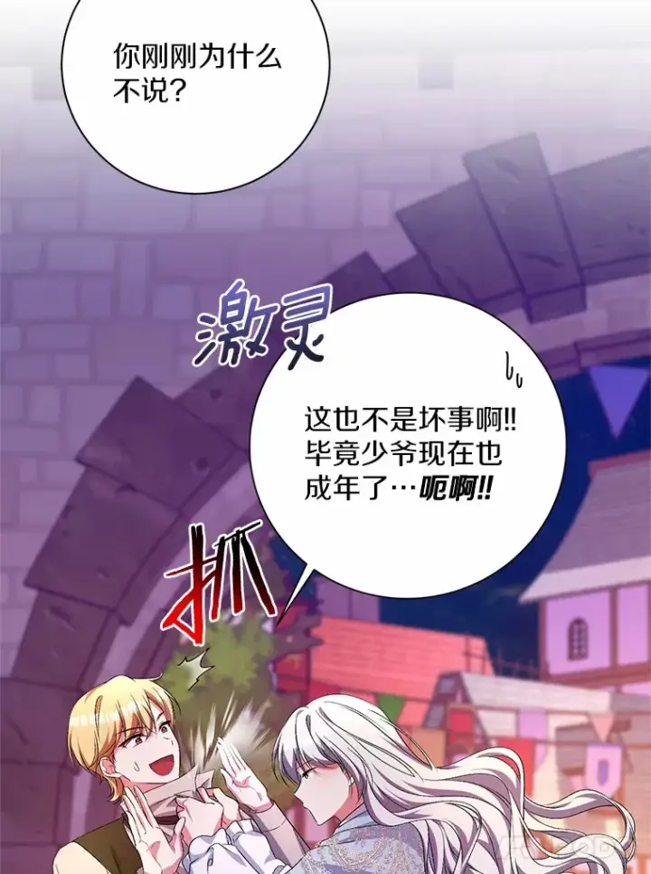 《魔王的人偶管家》24.爱情的妙药图33
