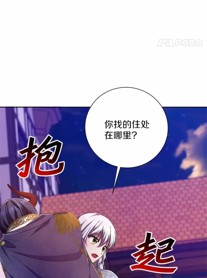 《魔王的人偶管家》24.爱情的妙药图37