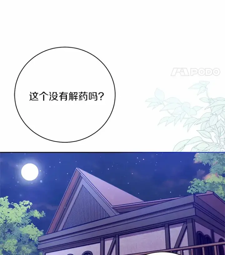 《魔王的人偶管家》24.爱情的妙药图41