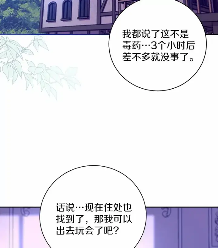 《魔王的人偶管家》24.爱情的妙药图42