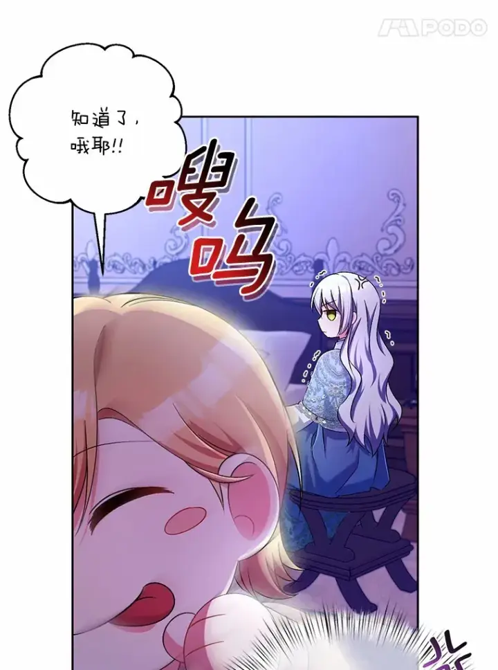 《魔王的人偶管家》24.爱情的妙药图45