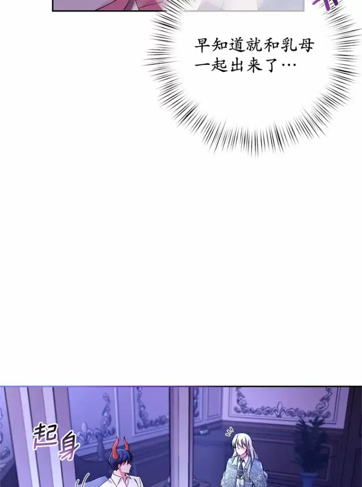 《魔王的人偶管家》24.爱情的妙药图46