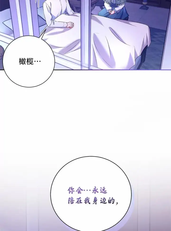 《魔王的人偶管家》24.爱情的妙药图47