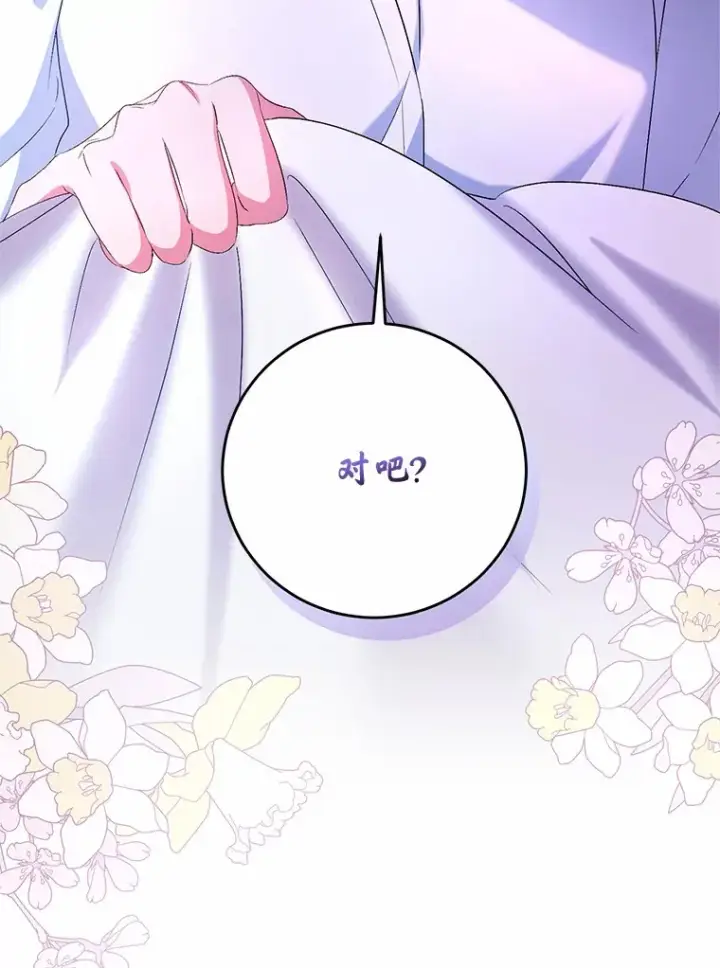 《魔王的人偶管家》24.爱情的妙药图49