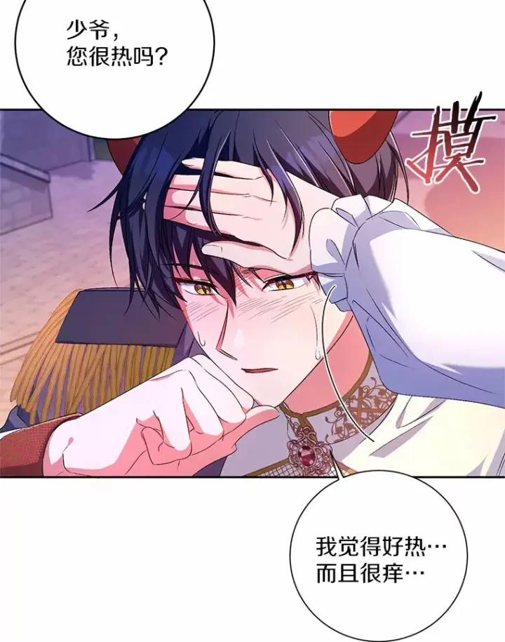 《魔王的人偶管家》24.爱情的妙药图5
