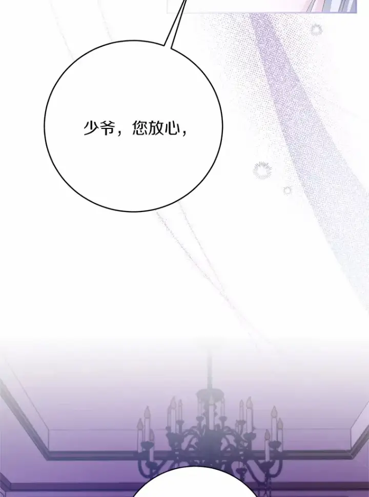 《魔王的人偶管家》24.爱情的妙药图52