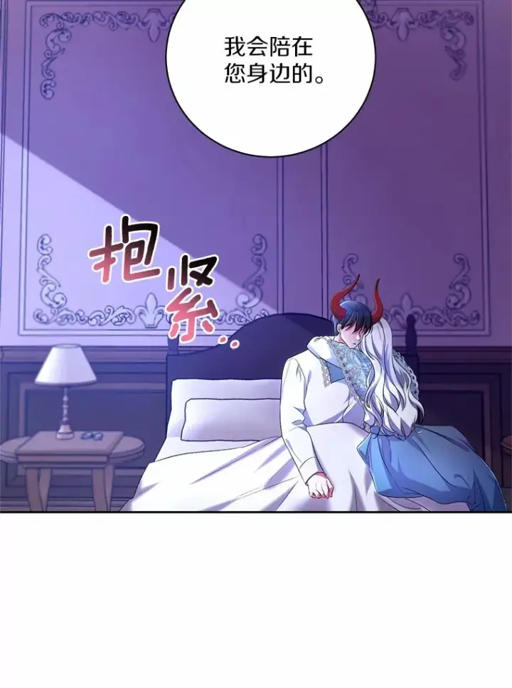 《魔王的人偶管家》24.爱情的妙药图53
