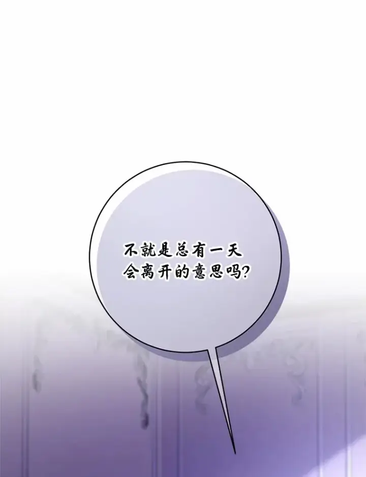《魔王的人偶管家》24.爱情的妙药图59