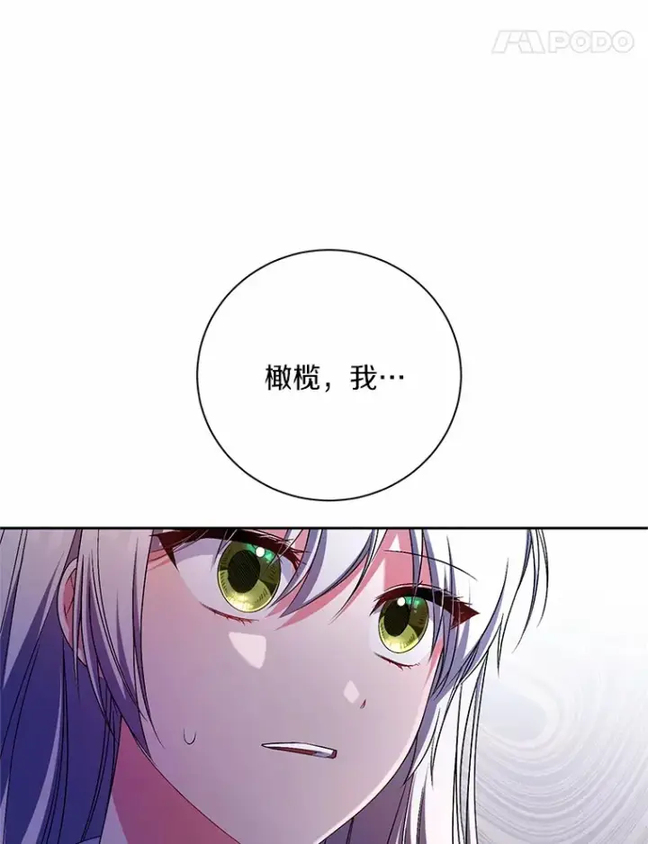 《魔王的人偶管家》24.爱情的妙药图61