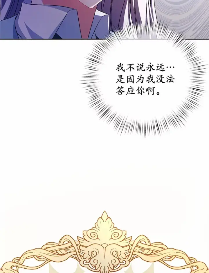 《魔王的人偶管家》24.爱情的妙药图62