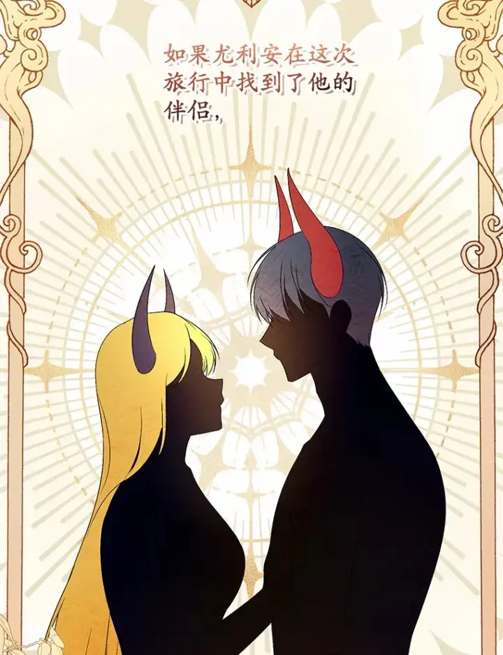《魔王的人偶管家》24.爱情的妙药图63
