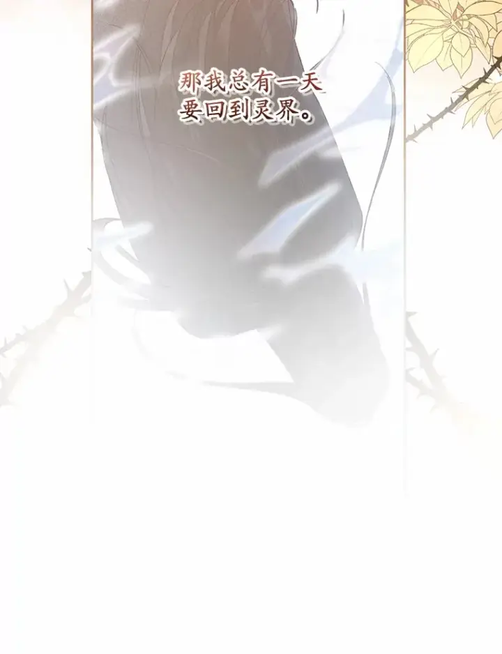 《魔王的人偶管家》24.爱情的妙药图65