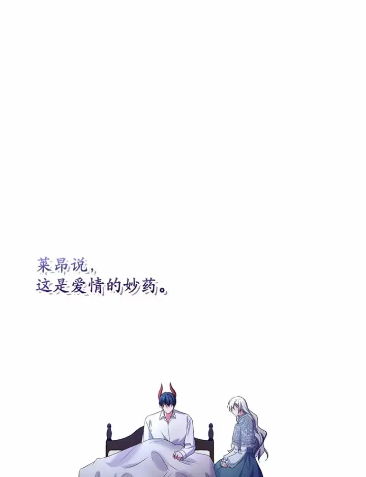 《魔王的人偶管家》24.爱情的妙药图66