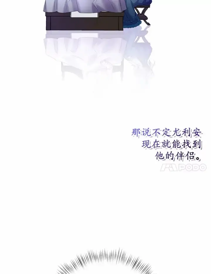 《魔王的人偶管家》24.爱情的妙药图67